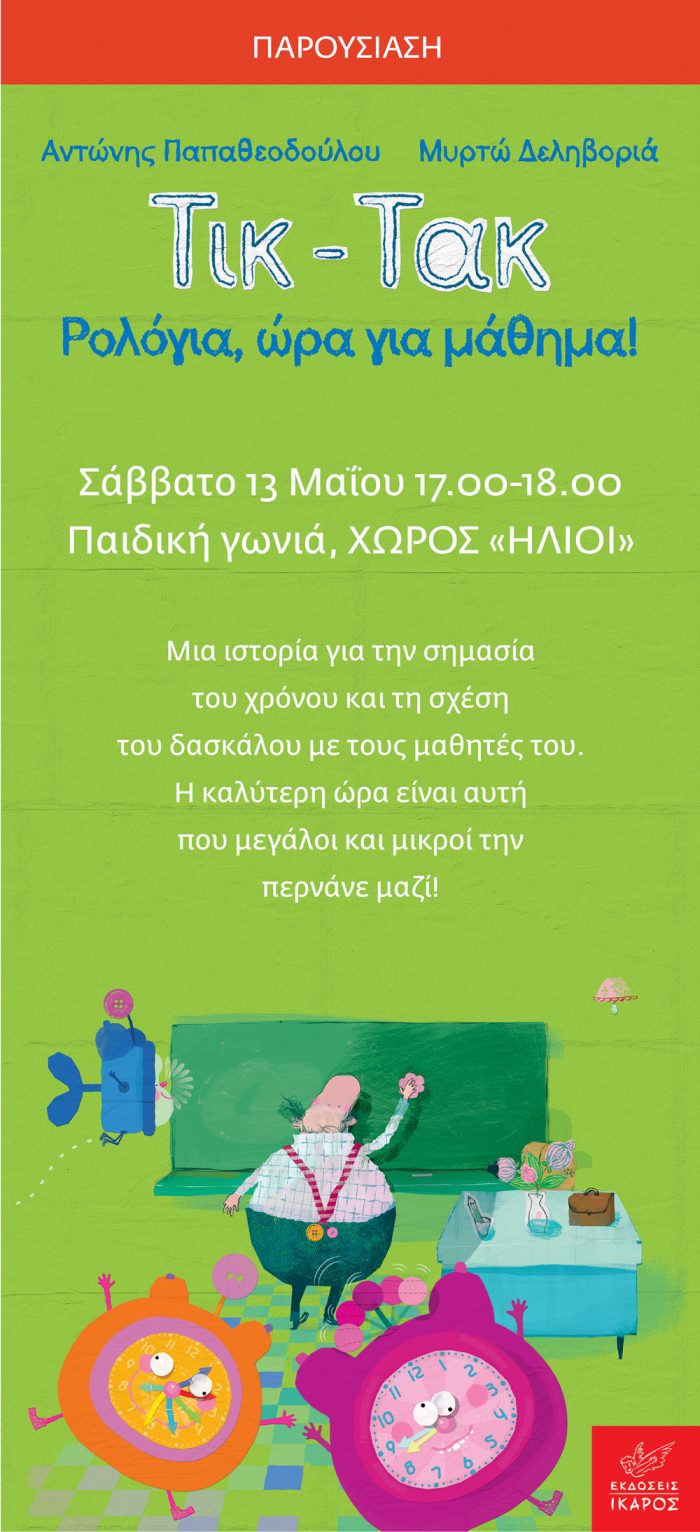 Διεθνής Έκθεση Βιβλίου Θεσσαλονίκης