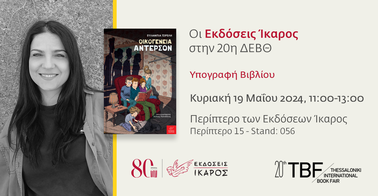 Διεθνής Έκθεση Βιβλίου Θεσσαλονίκης