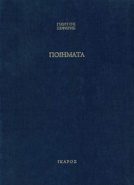 Ποιήματα