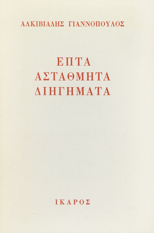 Seven Unsteady Short Stories