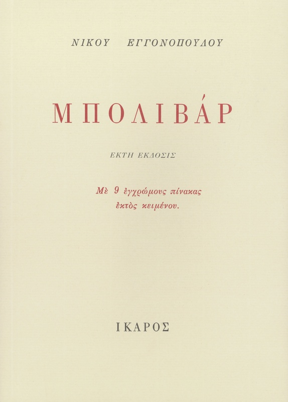 Μπολιβάρ
