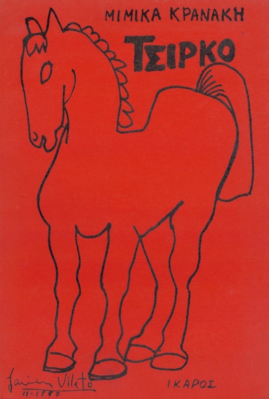 Τσίρκο