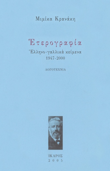 Ετερογραφία