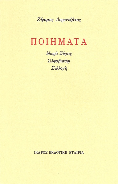 Ποιήματα