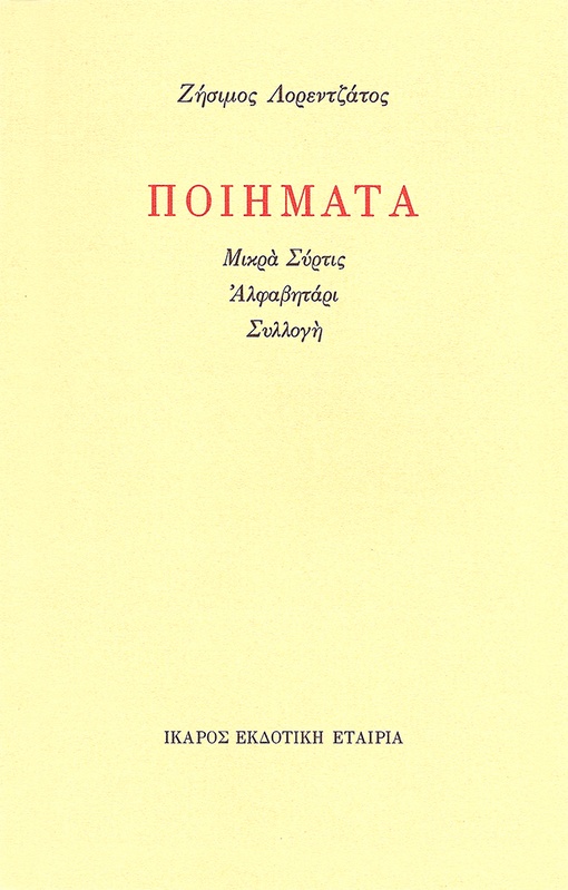 Ποιήματα