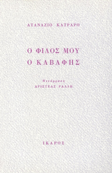 My Friend Cavafy