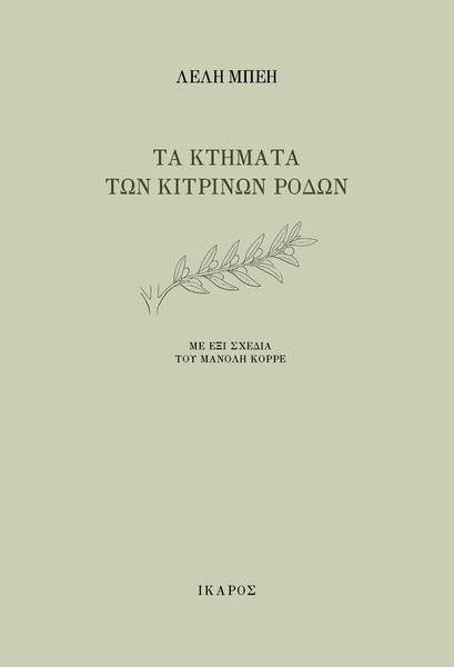 The Estates of the Yellow Roses