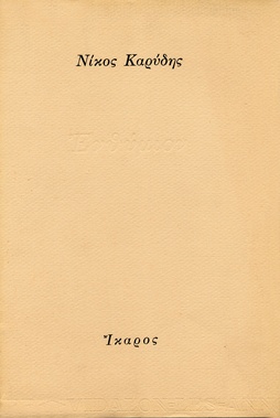 Ενθύμιο