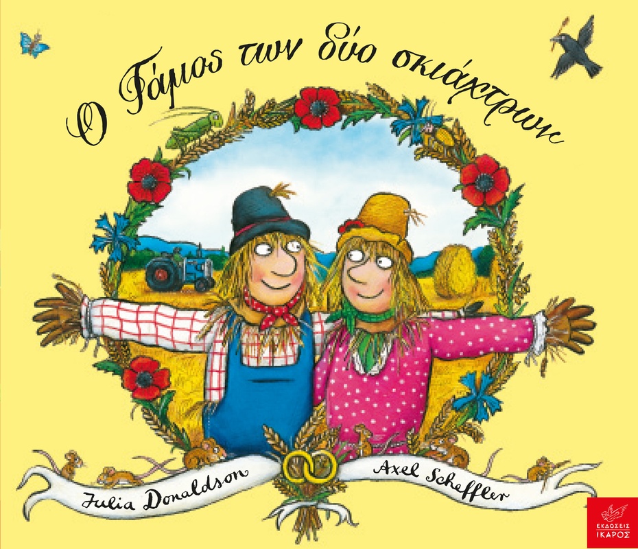 The marriage of the two scarecrows