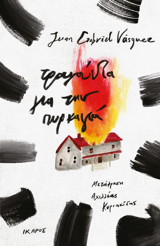 Songs about the fire