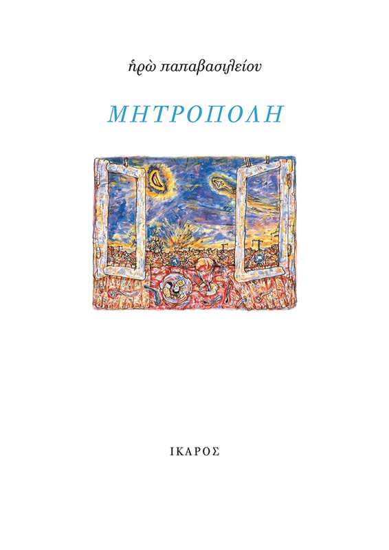 Μητρόπολη