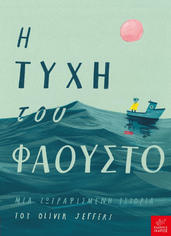 Η τύχη του Φάουστο