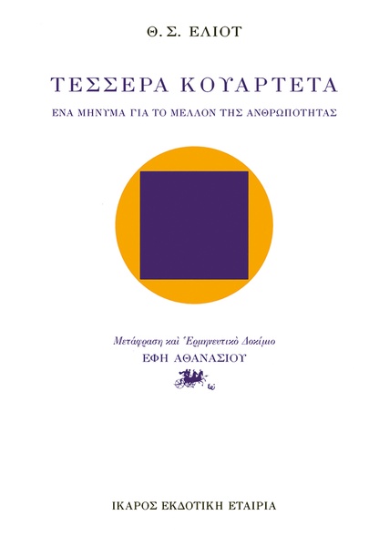 Four Quartets