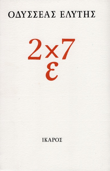 2x7 ε