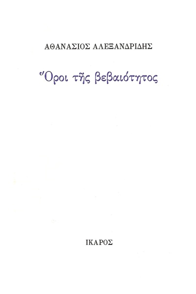 Terms of Certainty