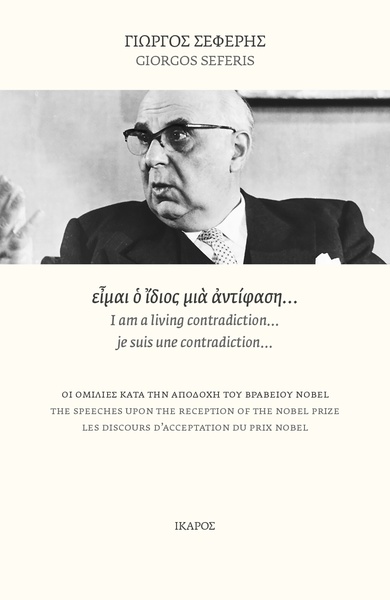 είμαι ο ίδιος μια αντίφαση…