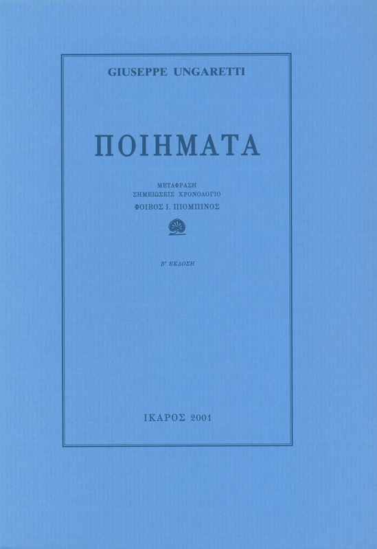 Ποιήματα