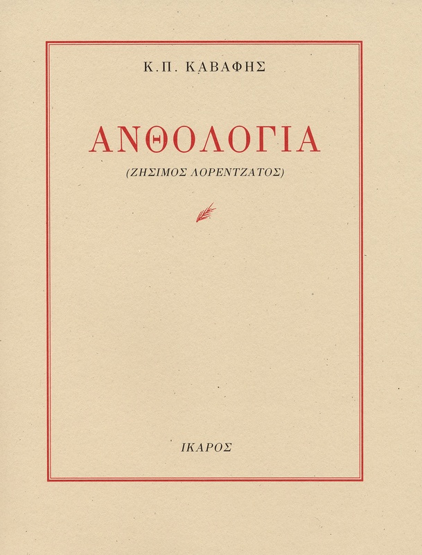 Ανθολογία