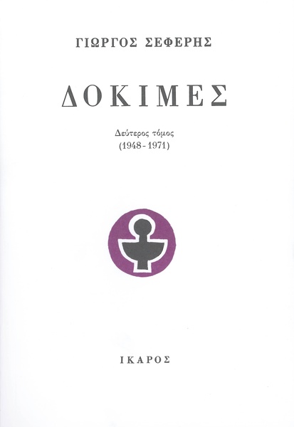 Δοκιμές