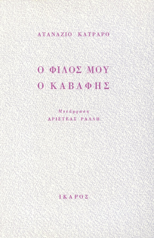 My Friend Cavafy