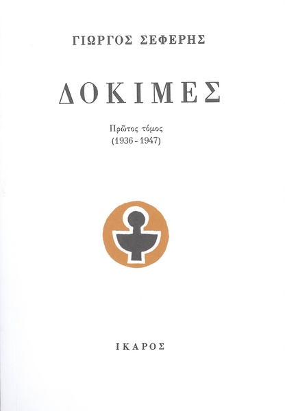 Δοκιμές