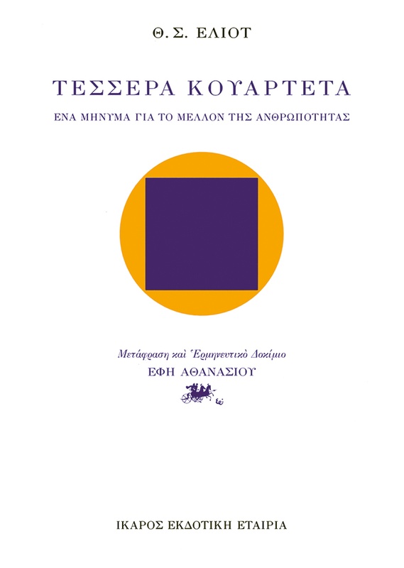 Four Quartets