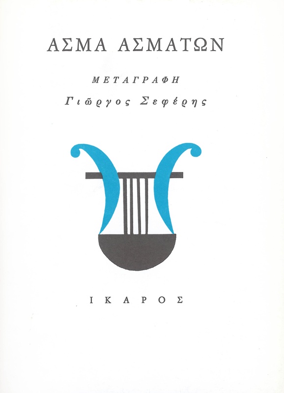 Άσμα Ασμάτων