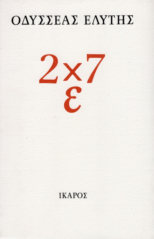 2x7 ε