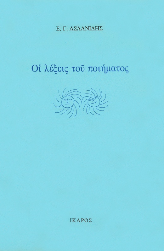 The words of the poem
