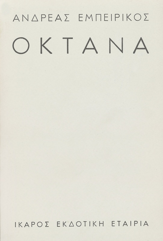 Οκτάνα