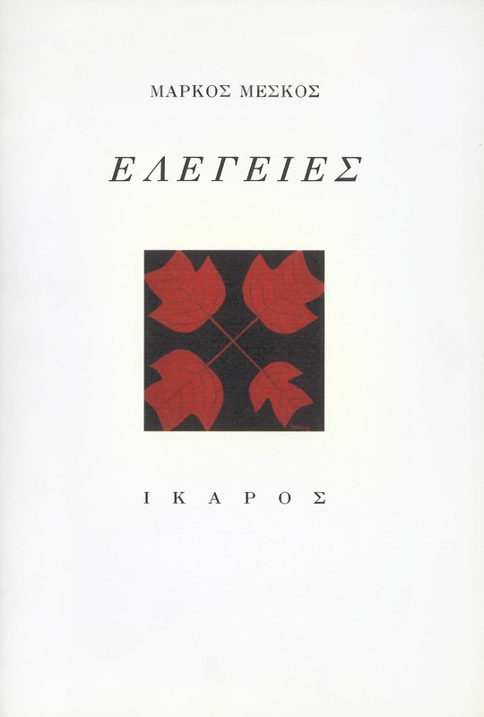 Ελεγείες