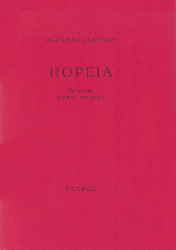 Πορεία