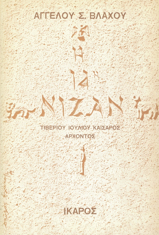 Η 14η Νιζάν
