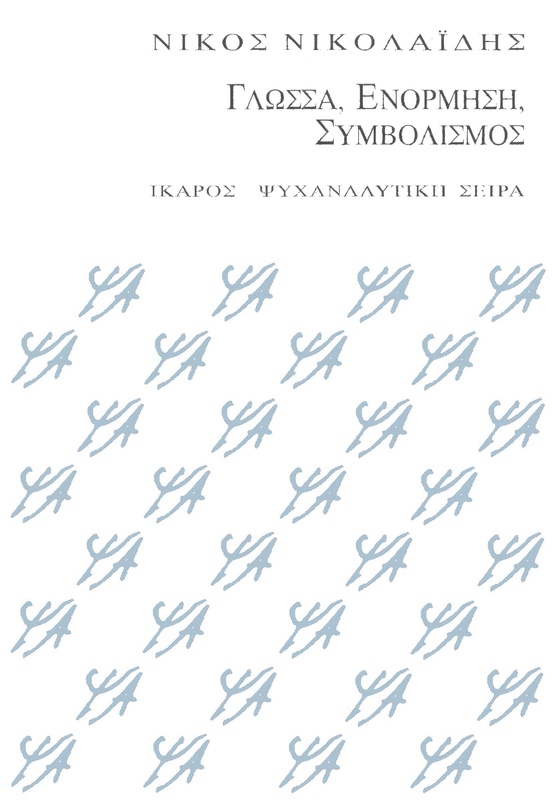 Language, Impulse, Symbolism