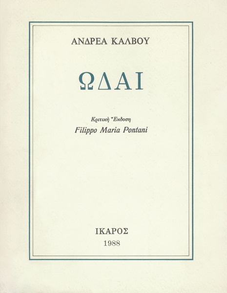 Ὠδαί