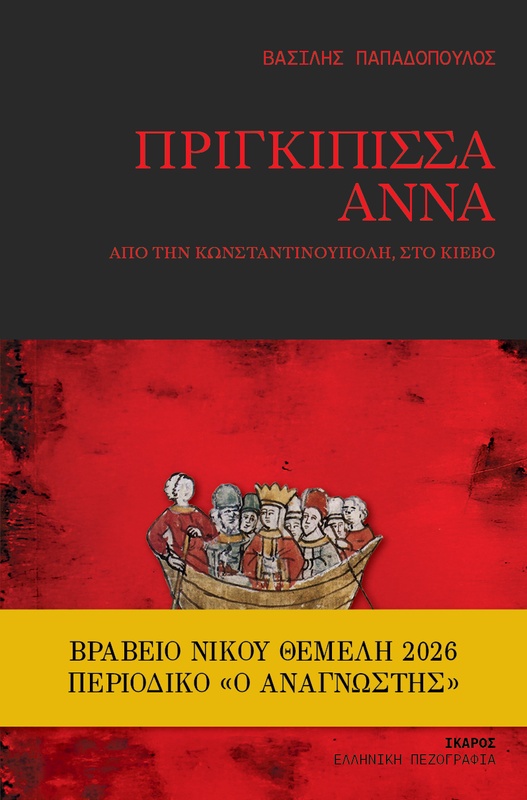 Πριγκίπισσα Άννα