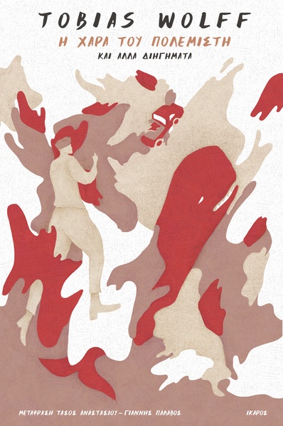 The Warrior’s Joy and Other Short Stories