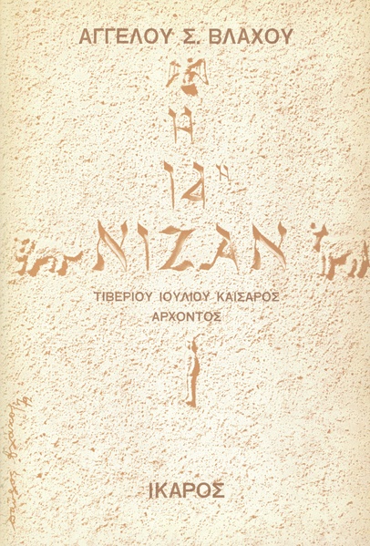 Η 14η Νιζάν