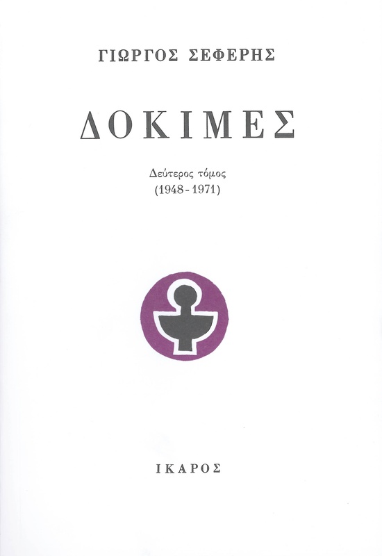 Δοκιμές