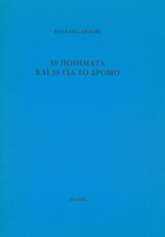 59 poems and 35 for the road
