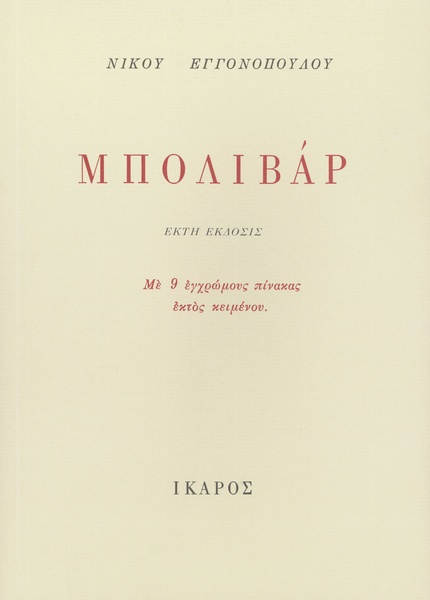 Μπολιβάρ