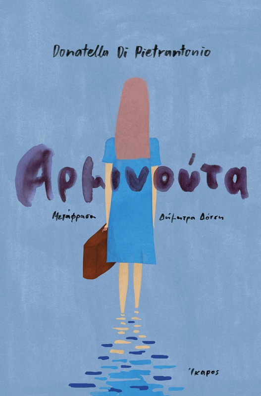 Αρμινούτα