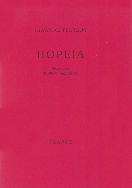 Πορεία