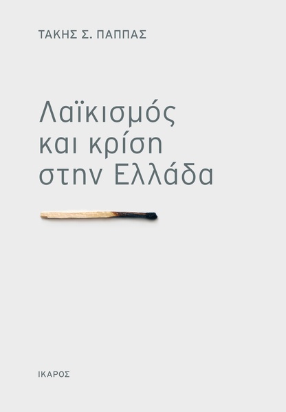 Populism and the crisis in Greece