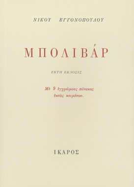 Μπολιβάρ