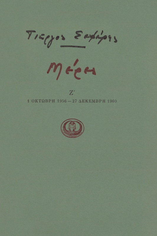 Μέρες Ζ'