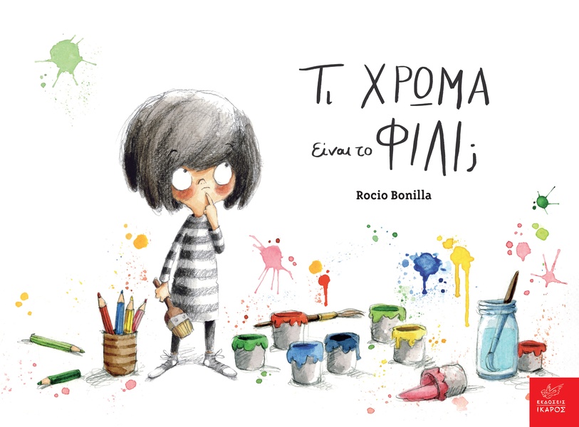 Τι χρώμα είναι το φιλί;
