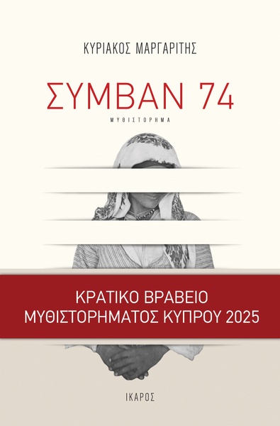 Συμβάν 74