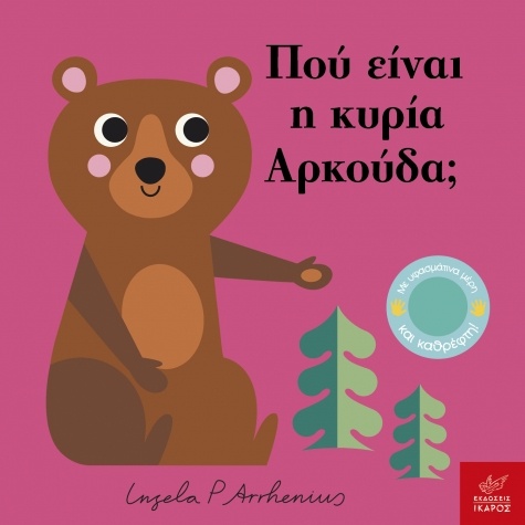 Where is Mrs Bear?