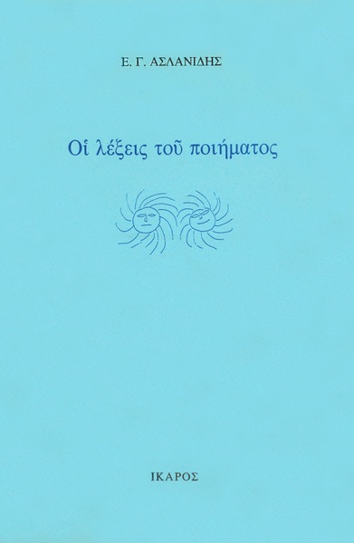 The words of the poem